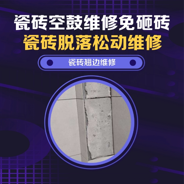 弋江瓷砖空鼓维修公司分享主卧的瓷砖空鼓维修方法