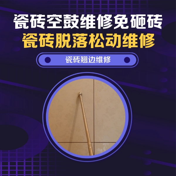 弋江瓷砖空鼓维修公司分享瓷砖胶的施工厚度对瓷砖空鼓有哪些影响