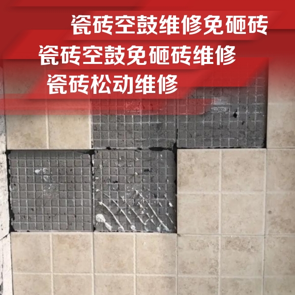 弋江瓷砖空鼓维修公司分享地砖空鼓维修的知识