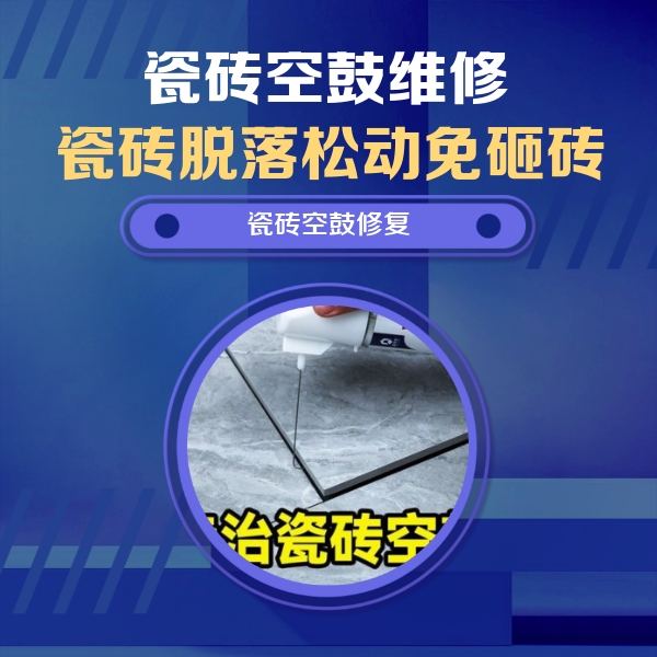 弋江瓷砖空鼓维修公司分享卫生间瓷砖翘边维修的方法